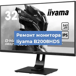 Замена конденсаторов на мониторе Iiyama B2008HDS в Красноярске